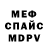 МЕФ мяу мяу Pifa Non