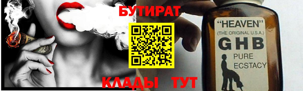 Урай  БУТИРАТ 1.4BDO  Вход с VPN 