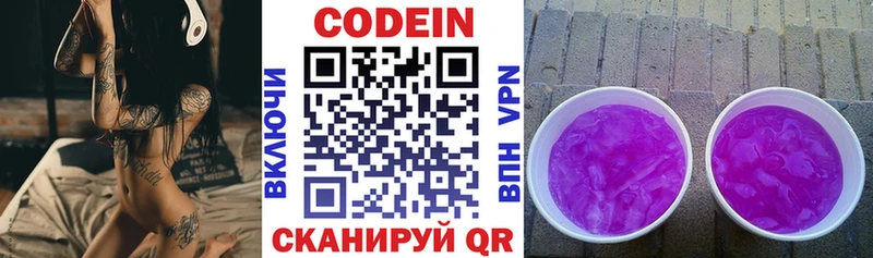 Codein напиток Lean (лин)  Урай 