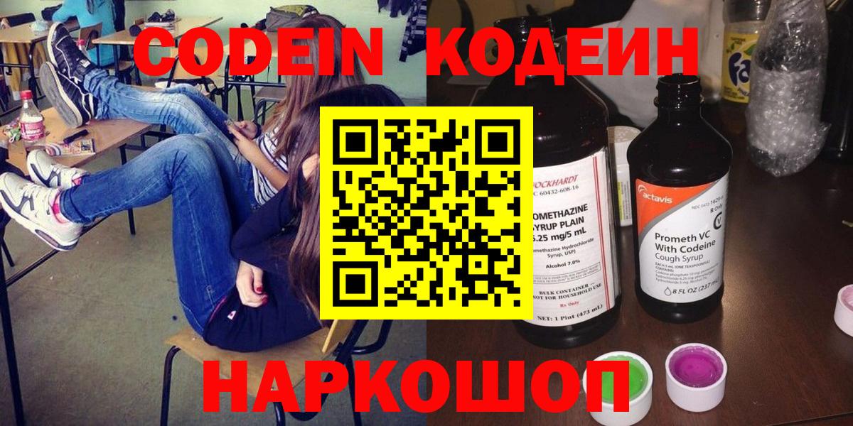 Кодеин напиток Lean (лин)  Codein Purple Drank  Урай  Вход с VPN 