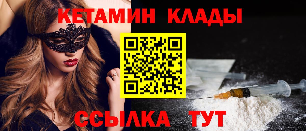 Кетамин VHQ  Вход с VPN  Урай 
