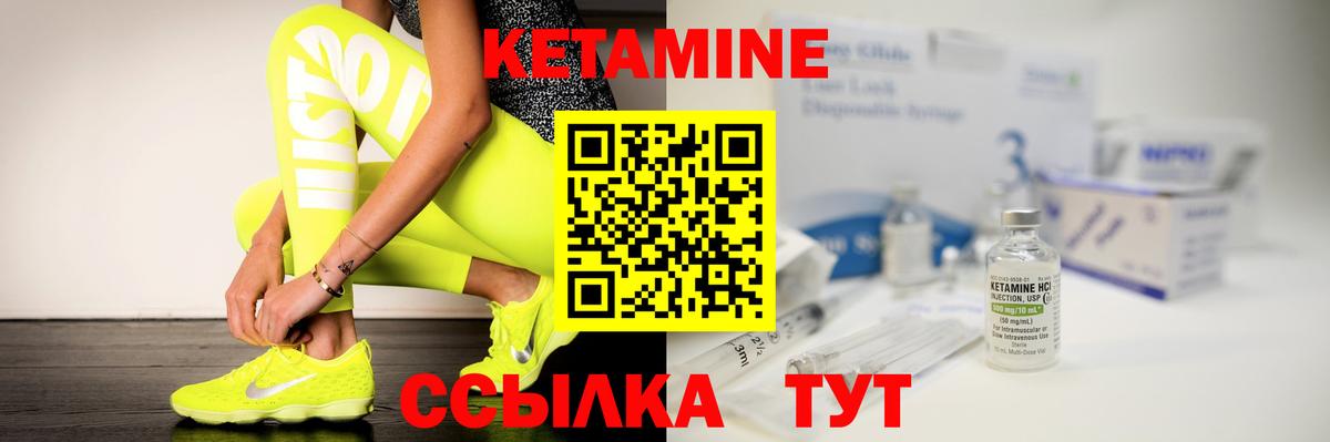 Кетамин ketamine Урай