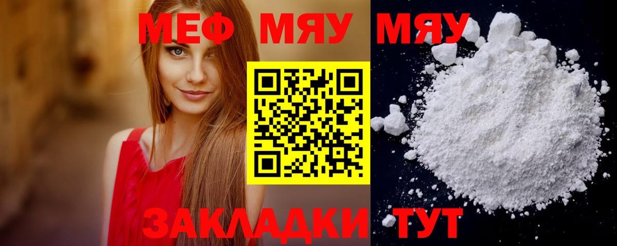 Мефедрон мяу мяу  Меф  МЯУ-МЯУ мяу мяу  МЯУ-МЯУ  Урай  Вход с VPN 